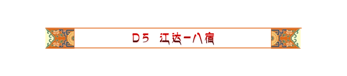 Day5 江达-昌都-八宿 Day5 江达-昌都-八宿
