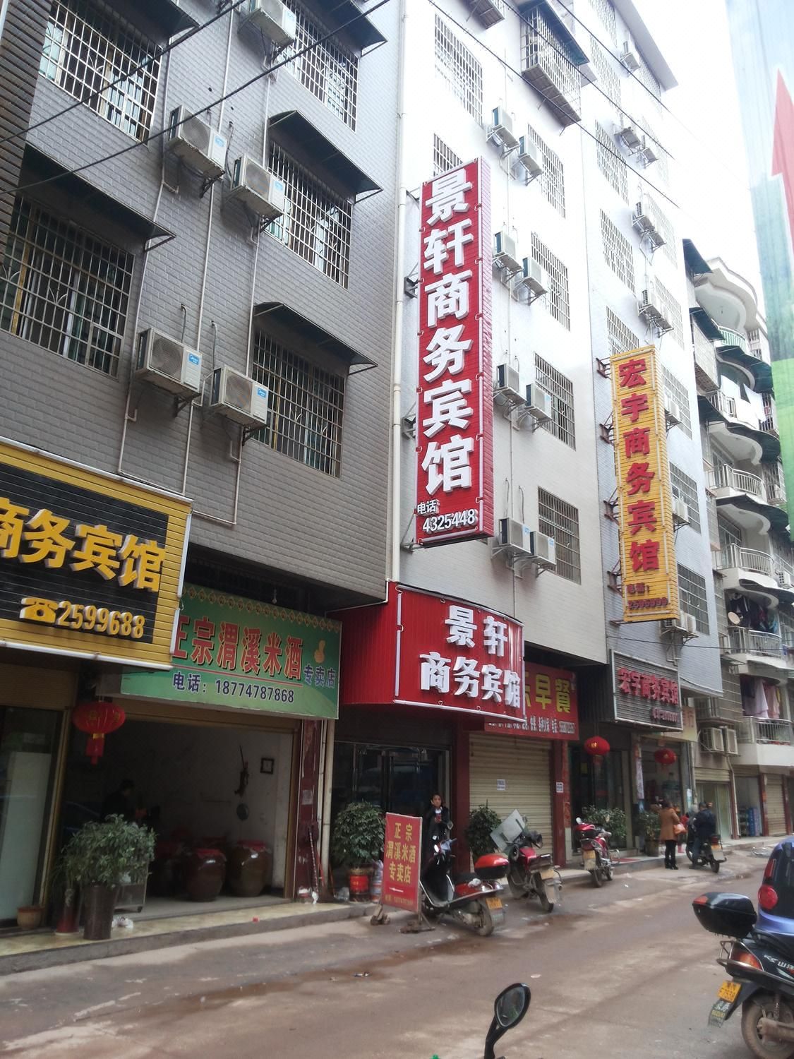 沅陵县怀化景轩商务宾馆