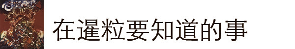 在暹粒要知道的事 在暹粒要知道的事