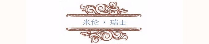 米伦 米伦
