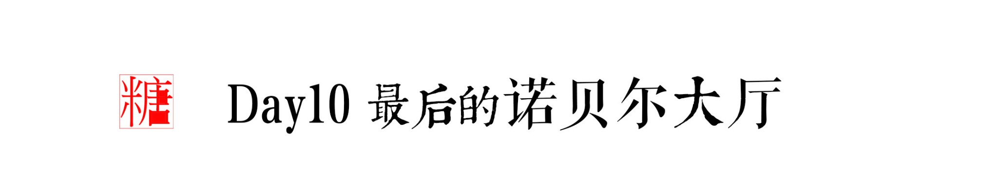 挪威自助遊攻略